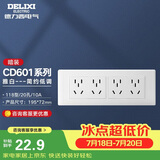 德力西（DELIXI）开关插座面板 CD601系列 118型四位五孔20孔插座面板 雅白