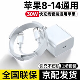 吉格顿适用苹果充电器正品充电线氮化镓30W快充线PD套装适配原装iPhone14ProMax13 15 16手机充电头 买【2条2.0米30WPD线】赠【PD闪充头】