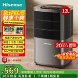 海信（Hisense）除湿机/抽湿机大面积家用除湿器轻音防霉抽湿器别墅吸湿器地下室去湿防潮干燥机 12L/天 20-40㎡ 适用等离子净化