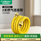 康宝（Canbo）燃气管天然气专用304不锈钢防爆波纹软管连接燃气灶热水器2米