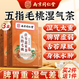 南京同仁堂五指毛桃茯苓薏米茶祛身土茯去苓体内湿气重茶脾健养生茶3盒装