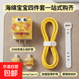 海绵宝宝数据线保护套适用苹果iPhone17promax20w充电器16/15/14/13防猫咬防折断防脏防尘防污 海绵宝宝四件套+保护绳+2咬线器+收纳扣