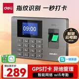 得力考勤机打卡机指纹识别 智能云wifi联网 远程在线管理 实时查看考勤 异地多店管理 考勤机3960CSE