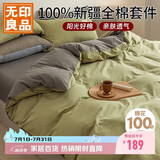 无印良品100%纯棉四件套床上用品全棉床单被套220*240cm1.8/2.0米床