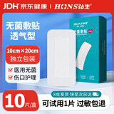弘生医用无菌敷贴大号透气创可贴伤口创面敷料术后剖腹产愈合10*20cm