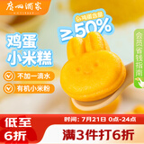 广州酒家鸡蛋小米糕200g*2袋 16个装 儿童早餐半成品发糕糕点速食面点生鲜