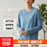 100%新疆棉纯棉正肩长袖t恤女装宽松圆领内搭打底衫白色 蓝色 XL