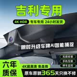 大昌揽月吉利行车记录仪免走线缤瑞银河E8 L7 E5 L6专车专用4K高清原厂