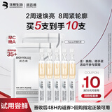 润百颜HACE次抛精华液5支早C晚A抗皱紧致护肤品女试用新买正送正
