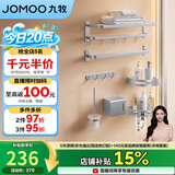 九牧（JOMOO）免打孔卫生间置物架毛巾架浴室墙上置物架挂件套装7件套939415