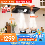苏泊尔（SUPOR）【超薄无界DT32S】抽吸排油烟机大吸力25风量欧式顶吸变频1000Pa自清洁上门安装