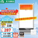 雷士（NVC） 取暖器浴霸风暖照明排气一体机高效换气大屏照明集成吊顶浴霸灯 【无线开关】2700W|八功能合一