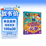 疯狂的化学 我是学霸 给孩子的趣味化学启蒙绘本暑假作业 一升二暑假衔接 小升初暑假衔接 