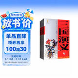 四大名著·上下卷：三国演义 美绘版 学生基础阅读书目·中国古典文学经典·适合青少年阅读白话 课外阅读 暑期阅读