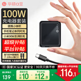 华硕a豆100W氮化镓充电器套装 PD快充头 适配/灵耀/无畏/天选笔记本电脑/苹果小米17手机/MacbookPro