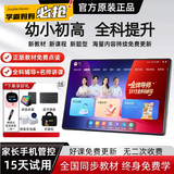 学而思网校【正版教材】学习机平板小学到高中课程同步全科6-16岁初中学生平板电脑2026新款小初高专用无游戏 10%选16+256G新课标+拍照答疑+管控无游戏