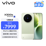 vivo X300s 16GB+1TB 摄影师套装版 胶片绿 蔡司2亿超级主摄 蔡司APO超级长焦 超高刷大屏 拍照 AI手机