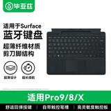 毕亚兹 适用微软surface Pro8/9/10/11/X蓝牙键盘无线笔记本键盘盖平板电脑4/5/6/7触控二合一七彩背光