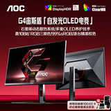 AOC 27英寸2K 360Hz QD-OLED 原生10Bit 0.03ms HDR硬件低蓝光 TUV电竞游戏显示器Q27G4SD (高性能)