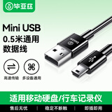 毕亚兹适用梯形口数据线mini usb老人机mp34收音机诺基亚手机火火兔早教机步步高学习机T形充电线0.5米