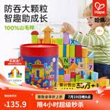 Hape【欧盟品质】木质积木大颗粒防吞咽数字启蒙益智玩具儿童礼物 80粒桶装字母数字积木 100%山毛榉 1-3Y E8402