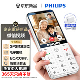飞利浦（PHILIPS）26新款老年手机微信视频GPS定位老人机超长待机全网通小学初高中戒网无游戏专用智能学生手机Z16白