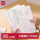得力（deli）活页替芯B5/80张活页本内芯替芯NB580-2方格款