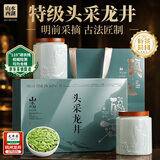 山水西湖龙井绿茶特级250g2026新茶明前杭州茶叶礼盒春茶嫩芽送礼长辈领导