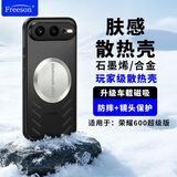 Freeson适用荣耀600 超级版散热手机壳肤感保护套镜头全包防摔四角防撞简约 金属磁吸适配散热器 黑色