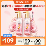 潘婷护发精油雪松玫瑰香3分钟奇迹三秒水感90ml*2修护干枯毛躁