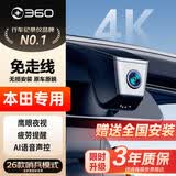 360本田雅阁CRV思域URV型格XRV飞度冠道皓影缤智凌派专用行车记录仪
