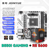 精粤(JGINYUE) 精粤 主板CPU套装B550I GAMING+AMD  R5 5600 主板CPU套装