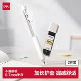 得力（deli）随心握0.7mm/HB自动铅笔活动铅(1笔 大容量100根铅芯) 学生文具考试绘图 办公标记签字 SH232-07