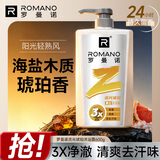 罗曼诺（ROMANO）男士沐浴露持久留香 清爽控油古龙香氛沐浴液男 流光琥珀550g