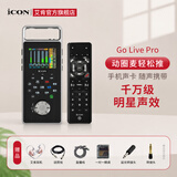 艾肯 GoLive Pro手机声卡旗舰新品主播户外便携网红喊麦直播k歌手机电脑通用话筒全套 GoLive Pro声卡单品【内置收音】