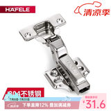 hafele德国海福乐不锈钢合页橱柜门液压阻尼铰链缓冲弹簧荷叶折叠衣柜门 304不锈钢 334.00.022 大弯1只