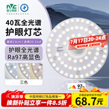 雷士（NVC）LED灯盘吸顶灯替换灯芯磁吸灯板圆形贴片40瓦三色光-全光谱-Ra97