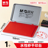晨光（M&G）办公快干印台红色单个装AYZ97522