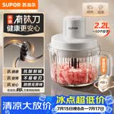 苏泊尔（SUPOR）绞肉机家用电动料理碎肉机多功能辅食有钛刀料理机2.2L大容量切菜打泥搅拌机JR72-B220