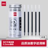 得力（deli）0.5mm办公大包装拔帽中性笔替芯 学生全针管签字笔芯 黑色60支/桶 S211高考考试