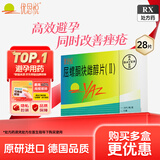 【原研药】【6盒装】优思悦 屈螺酮炔雌醇片(II)28片