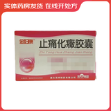[金妇康]止痛化癥胶囊 0.3g*20粒 10盒装 26年3月过期