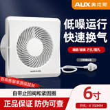 奥克斯（AUX）排气扇卫生间换气扇浴室排风扇强力厨房圆形6寸抽风机玻璃窗式 6寸-【风量156m³/h】卫生间浴室适用