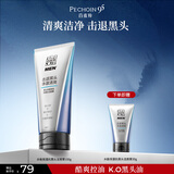 百雀羚洗面奶男士护肤品清洁水能保湿祛痘去角质洁面膏100g生日礼物
