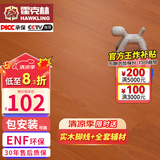 霍克林 ENF级环保新三层实木复合地板家用防水耐磨木地板包安装可选地暖 K202（12.8MM）