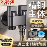 X-GRKE【精工】全铜主体洗衣机水龙头一进二出角阀止水阀水龙头 JF-002