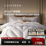 康尔馨AFree净绒被95羽绒被120S秋冬鹅绒被子绒重0.9斤150*210cm 白色