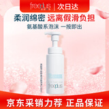 芙丽芳丝（freeplus）洗面奶男女士氨基酸舒柔洁面泡沫 250ml