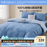 水星家纺100%纯棉抑菌卡通床上四件套A类精梳全棉被套枕套床单双人1.8m床