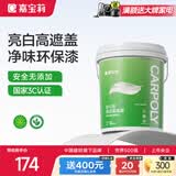嘉宝莉乳胶漆室内家用自刷内墙白色环保补墙油漆墙面漆涂料净味4效合1 25kg/18L